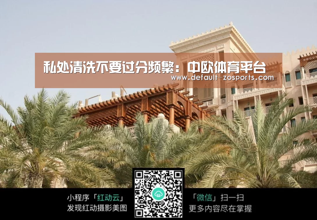 私处清洗不要过分频繁:中欧体育平台(图1) 中欧体育官网