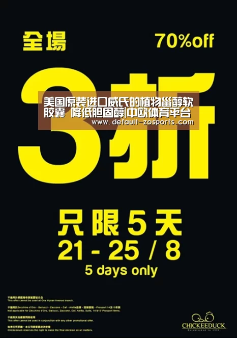 美国原装进口威氏的植物甾醇软胶囊 降低胆固醇|中欧体育平台(图3) 中欧体育官网