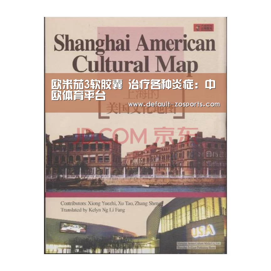 欧米茄3软胶囊 治疗各种炎症:中欧体育平台(图4) zoty体育