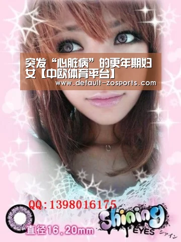 突发“心脏病”的更年期妇女【中欧体育平台】(图1) 中欧体育官网