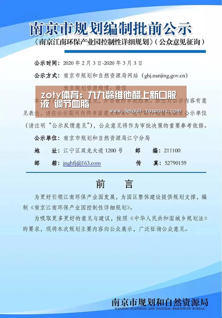 zoty体育:九九龄维他醋上新口服液 调节血脂(图1) 中欧体育官网